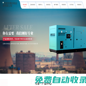 四川發(fā)電機(jī)組-柴油發(fā)電機(jī)組-四川玉柴發(fā)電機(jī)-成都互泰機(jī)電設(shè)備有限公司