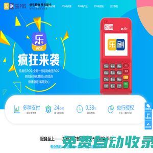 樂刷POS機(jī)申請辦理 - 樂刷POS機(jī)官網(wǎng)免費領(lǐng)取