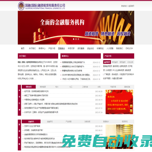 融資,融資租賃,售后回租,經營性租賃,杠桿租賃,分成租賃_國融（國際）融資租賃有限責任公司