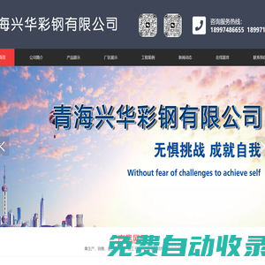 西寧彩鋼廠_青海彩鋼_青海鋼結構-青海興華彩鋼有限公司