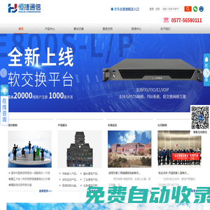 數字程控交換機,電話程控交換機,多業務|音頻|數字|節點|PDH光端機,PCM設備,語音交換機,DVI|HDMI|武警專用|高清視頻光端機,綜合復用設備-浙江恒捷通信科技有限公司