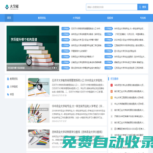 大學梯--高校信息、專業(yè)情況分享平臺