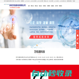 ROHS認(rèn)證_PSE認(rèn)證_BQB認(rèn)證_深圳萬(wàn)檢通科技有限公司