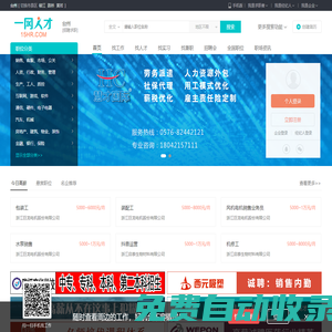 臺州人才網【一網人才】臺州招聘網-臺州人力網-最新招聘信息