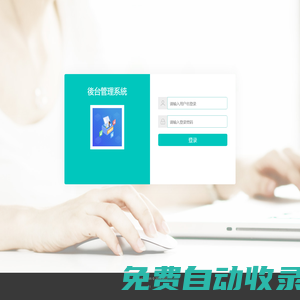後臺管理系統