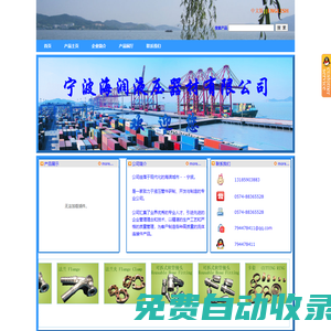 寧波海潤(rùn)-首頁