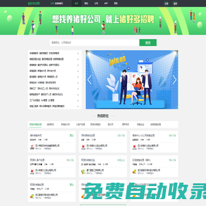 豬好多招聘--養豬人招聘求職找工作-養豬場招人養豬招聘就用豬好多招聘網！