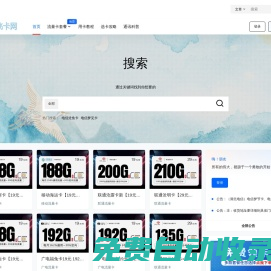 飛卡網(wǎng) – 移動聯(lián)通電信19元無限流量卡推薦_正規(guī)手機卡辦理