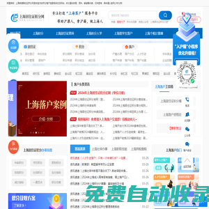 上海居住證積分網_積分落戶上海