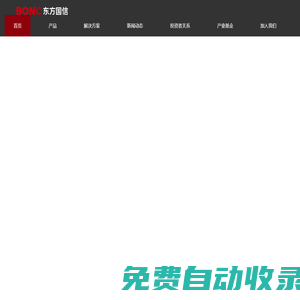 東方國信-讓數(shù)據(jù)改變工作與生活