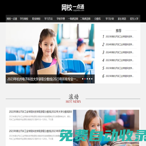網(wǎng)校一點通-一個為網(wǎng)校學習提供有價值信息的網(wǎng)站