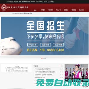 廣州中專學(xué)校_廣東華文航空藝術(shù)職業(yè)學(xué)校官網(wǎng)