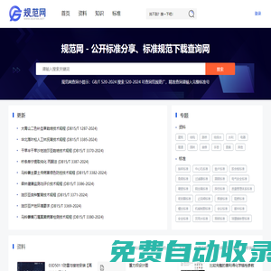 規(guī)范網(wǎng) - 免費(fèi)規(guī)范下載網(wǎng)站