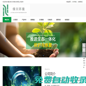 內蒙古綠川環境科技有限公司