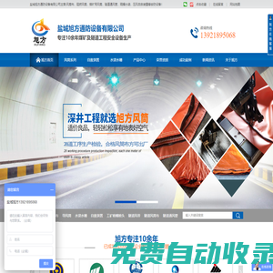 隧道風筒布-阻燃風筒-煤礦用風筒-隧道通風管-鹽城旭方通防設備有限公司