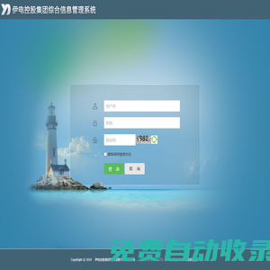 伊電控股集團有限公司-綜合信息管理系統(tǒng)