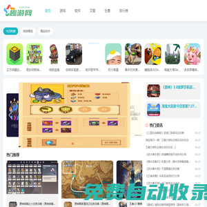 趣游網-搶先玩新鮮好游戲_為游戲而生