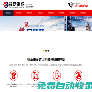 烘干機(jī),沙子烘干機(jī),煤泥烘干機(jī),河沙烘干機(jī),三筒烘干機(jī),回轉(zhuǎn)窯-河南福沃重企環(huán)保科技有限公司