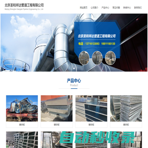 北京圣和祥達(dá)管道工程有限公司