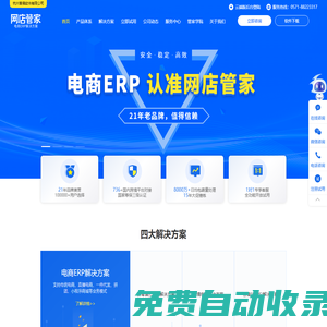 【網(wǎng)店管家erp】電商ERP/網(wǎng)店ERP/進銷存系統(tǒng)/WMS倉儲管理/網(wǎng)店管家官網(wǎng)