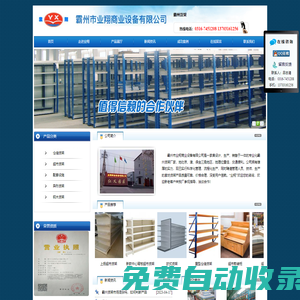 霸州貨架-廊坊市業(yè)翔商業(yè)設(shè)備有限公司