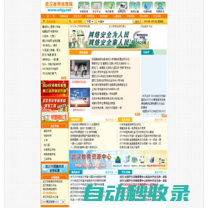 武漢教育信息網
