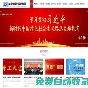江蘇省規(guī)劃設(shè)計(jì)集團(tuán)有限公司