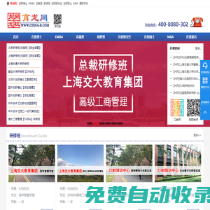 育龍網|在職博士|EMBA|研修班|總裁班