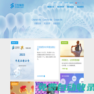 三生制藥 |中國生物制藥領(lǐng)軍企業(yè)