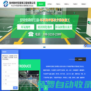 徐州新時(shí)空裝飾工程有限公司