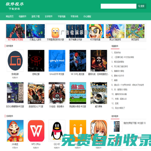 軟件程序，電腦軟件，安卓軟件，游戲 - 下載資源