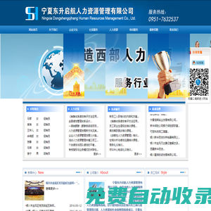 寧夏東升啟航人力資源管理有限公司官方網(wǎng)站-寧夏人力資源公司|銀川人力資源|銀川勞務(wù)輸出派遣|寧夏職業(yè)技能認證|寧夏勞務(wù)派遣