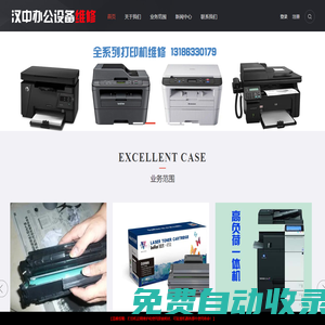 漢中打印機(jī)維修_換墨加粉_電腦維修_辦公設(shè)備維修租賃