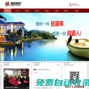 長(zhǎng)沙林盛物業(yè)管理有限公司