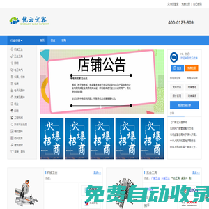 優(yōu)云優(yōu)客-B2B電子商務(wù)平臺(tái)，讓所有的企業(yè)生意不難做