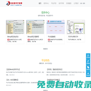 宏達(dá)軟件開(kāi)發(fā)網(wǎng)-快捷開(kāi)發(fā)，高效交付