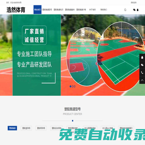 EPDM_塑膠場地_塑膠跑道_硅PU場地_多少錢一平方包工包料-浩然體育器材有限公司