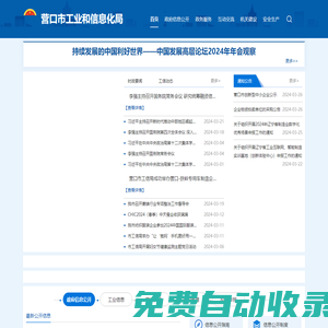 營(yíng)口市工業(yè)和信息化局