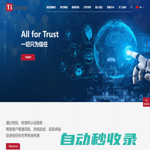 鈦和集團(tuán)-中國(guó)領(lǐng)先的第三方檢測(cè)認(rèn)證企業(yè)
