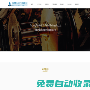 鹽城市鑫益達精密機械有限公司_夾具_液壓夾具_手動夾具_焊接工裝_專用機床_組合機床_自動設備_通用部件