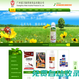 廣州愛衛(wèi)除四害用品有限公司