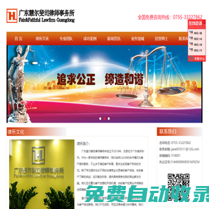 廣東慧爾斐司律師事務(wù)所