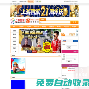 佛山上游國旅官方網站