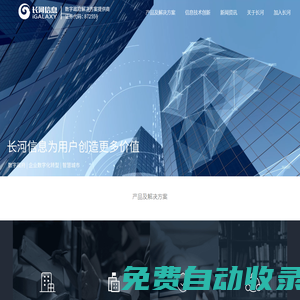 長(zhǎng)河信息-數(shù)字政府解決方案提供商