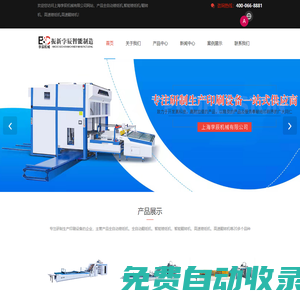 高速裱紙機(jī)-全自動(dòng)裱紙機(jī)-智能裱紙機(jī)-上海孛辰機(jī)械有限公司