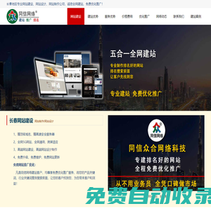 長春網站建設,五合一網站設計制作,免費優化推廣-長春網站建設