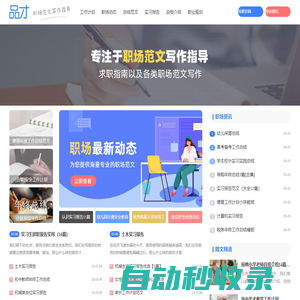 專(zhuān)注于職場(chǎng)范文寫(xiě)作指導(dǎo)-品才網(wǎng)