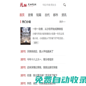 免費全本小說大全-好看的小說推薦-小說排行榜 - 熱血中文網