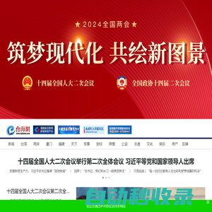 臺海網  首頁 --- 臺海局勢,兩岸關系,臺灣新聞,福建新聞,廈門新聞,漳州新聞,泉州新聞,廈門微公益