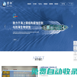 上海赟申船舶工程有限公司_外加電流陰極保護(hù),防污防腐,防腐運(yùn)維